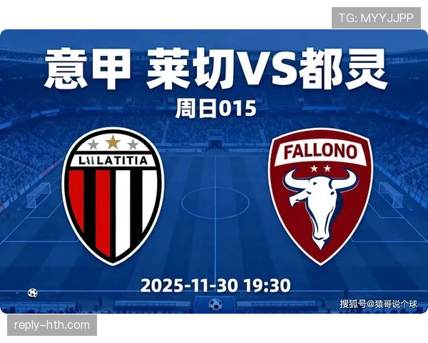 都灵防守体系再创新高，成扭转战局关键因素